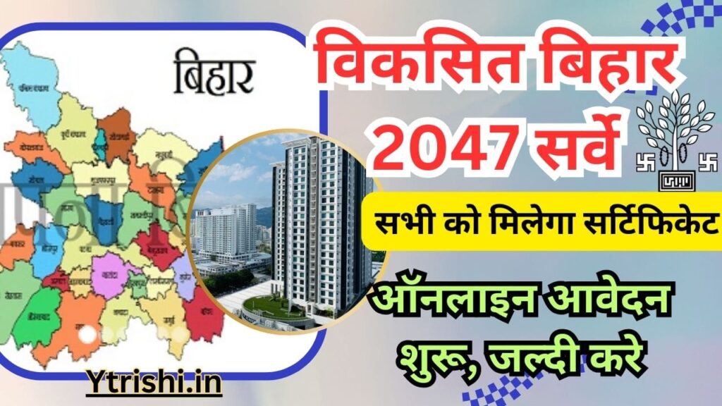 Bihar Vision Document 2047 Citizen Survey