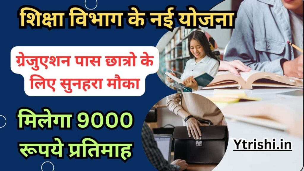 Bihar Graduation Pass 9000 Scheme