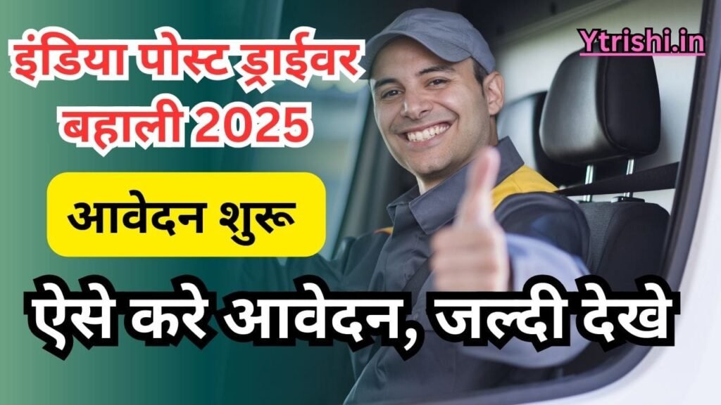 India Post Driver Recruitment 2025