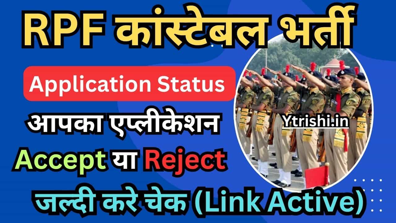 RPF Constable Application Status 2025