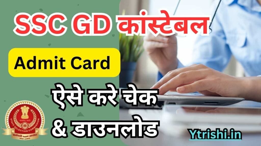 SSC GD Constable Admit Card 2025