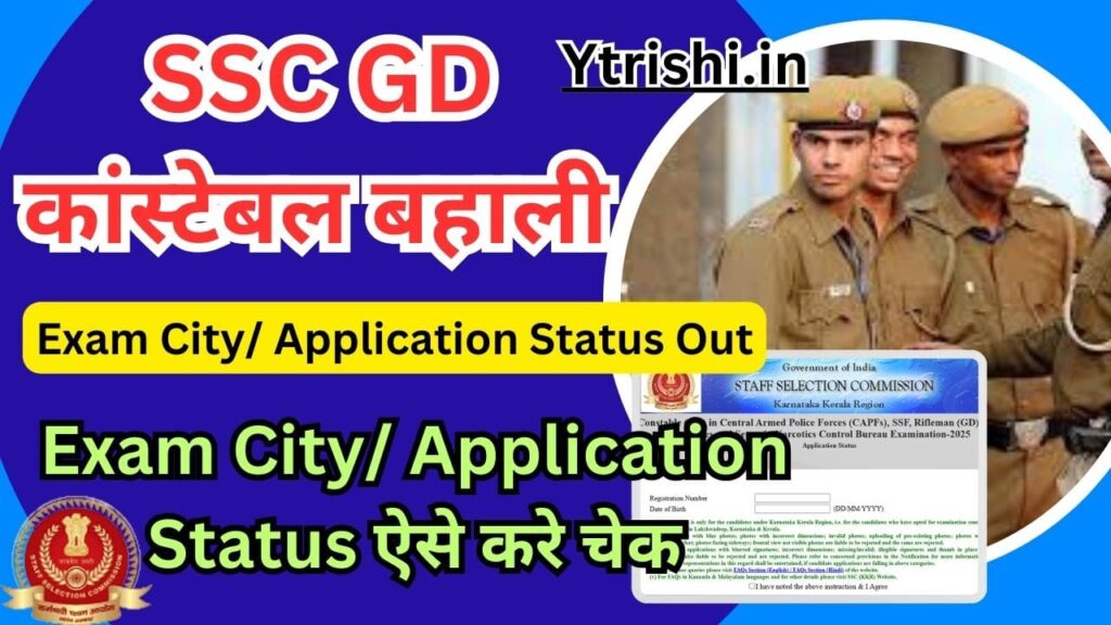 SSC GD Constable Application Status 2025