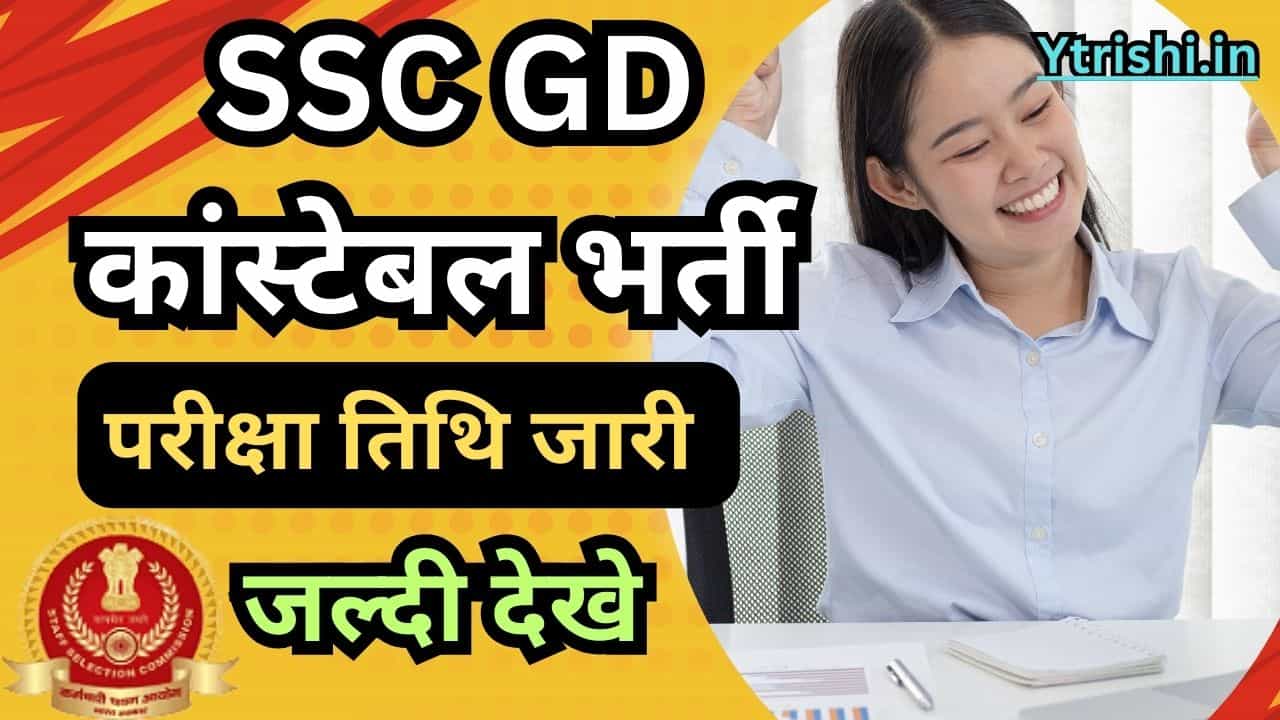 SSC GD Constable Exam Date