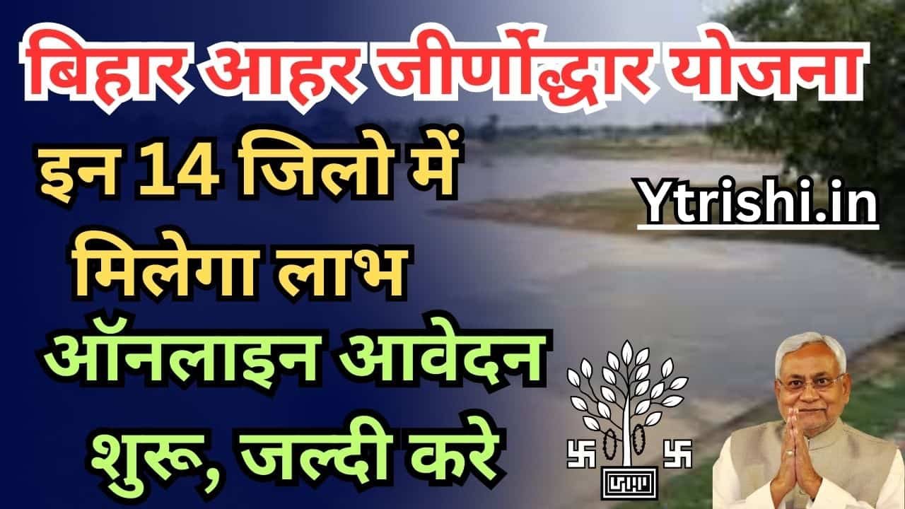 Bihar Krishi Vibhag New Yojana 2025