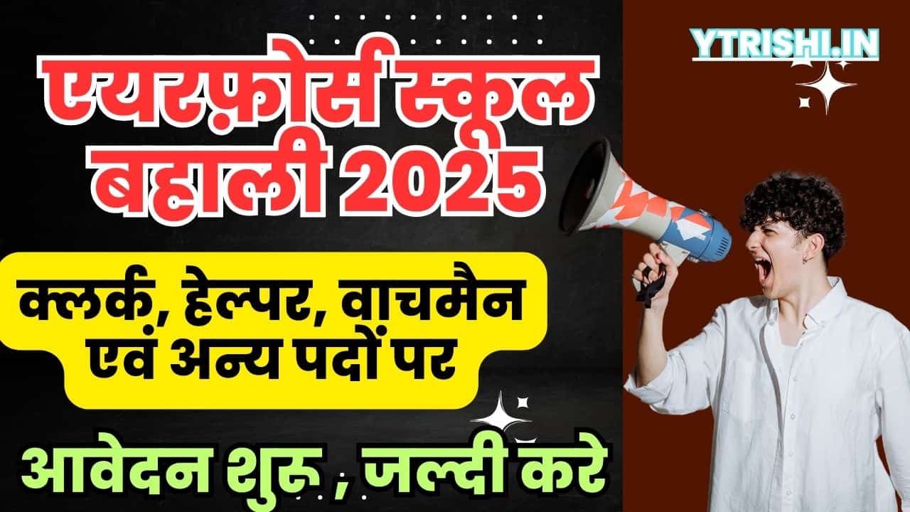 Air Force School Recruitment 2025