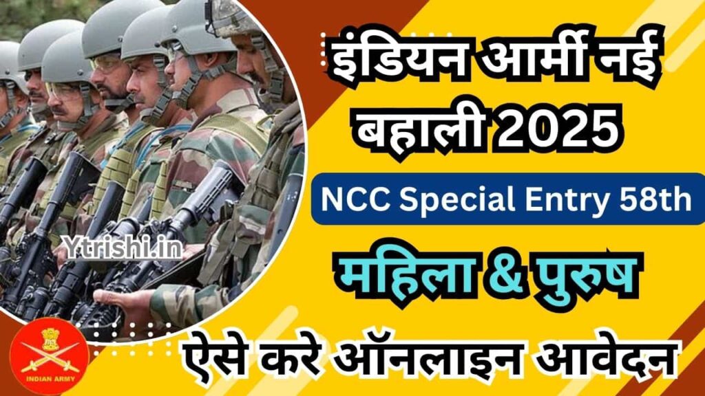 Indian Army NCC Special Entry Recruitment 2025