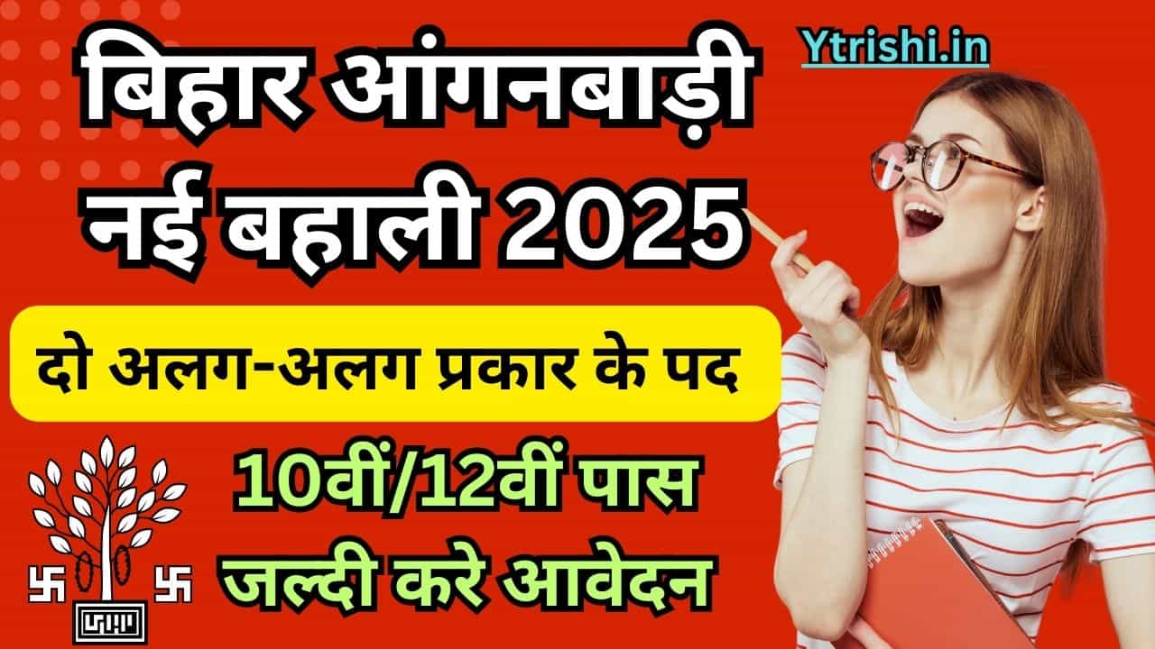 Bihar Anganwadi Vacancy 2025