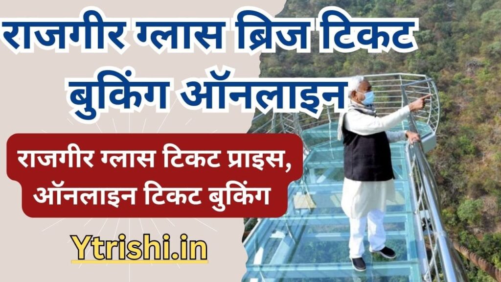 Rajgir glass bridge ticket online booking