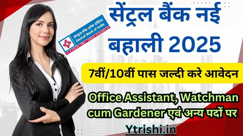 CBI Office Assistant Recruitment 2025