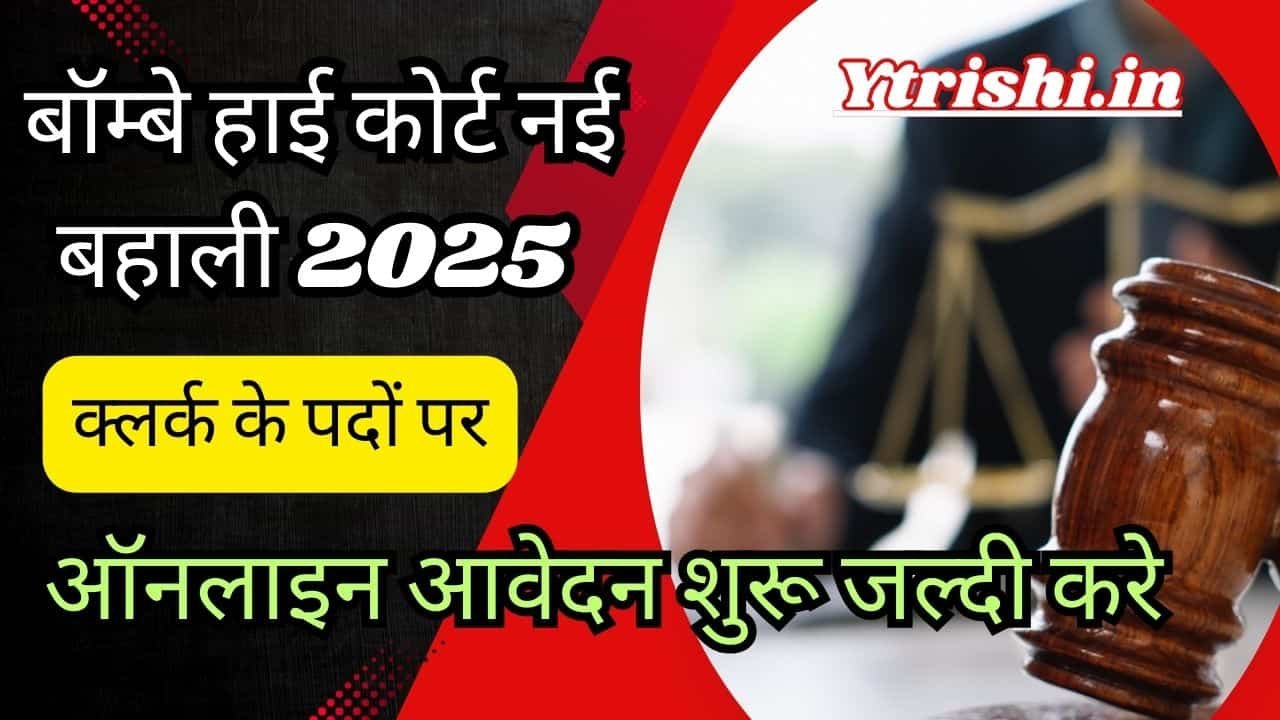 Bombay High Court Clerk Vacancy 2025