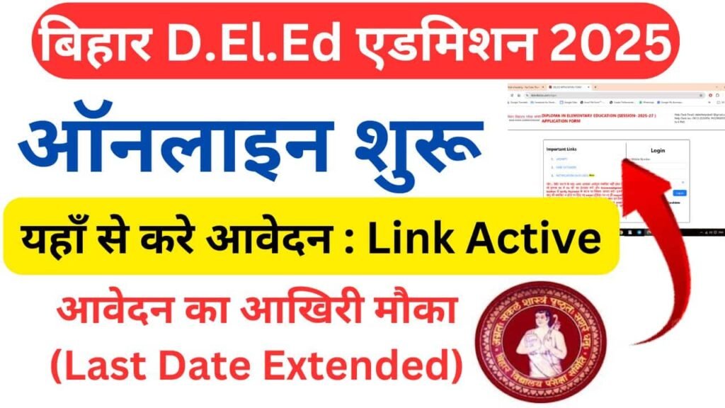 Bihar Deled Admission 2025