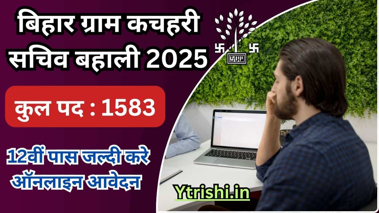 Bihar Gram Katchahary Sachiv Vacancy 2025