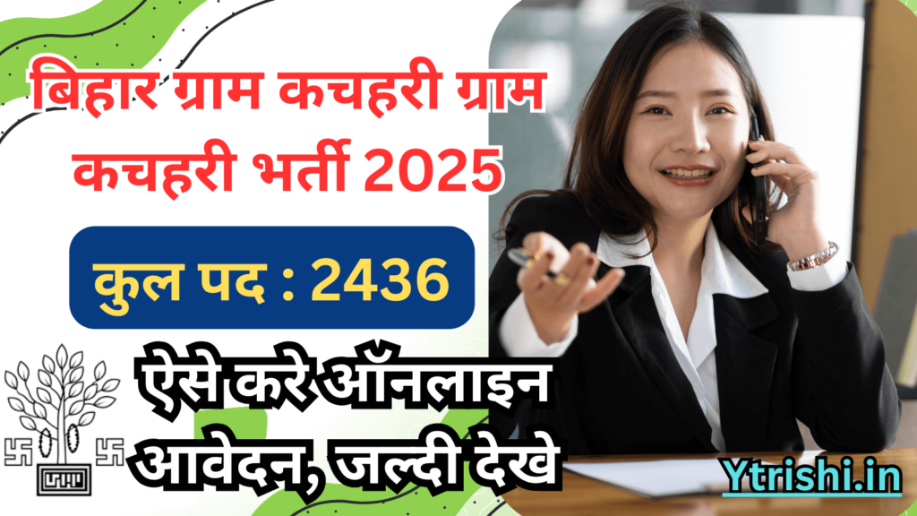 Bihar Nyaya Mitra Bharti 2025