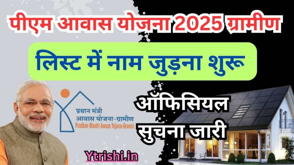 PM Awas Yojana 2025