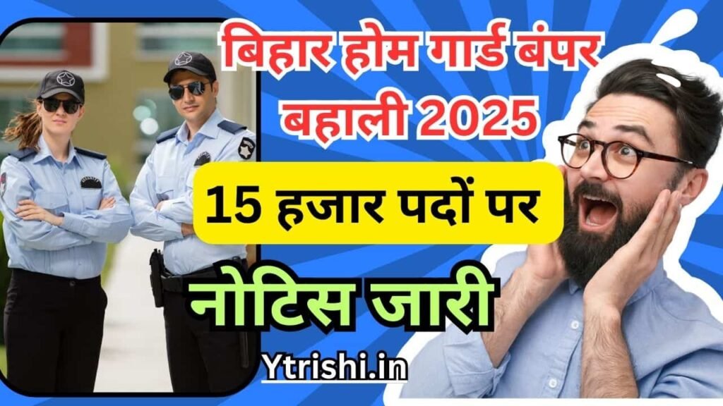 Bihar Home Guard Vacancy 2025