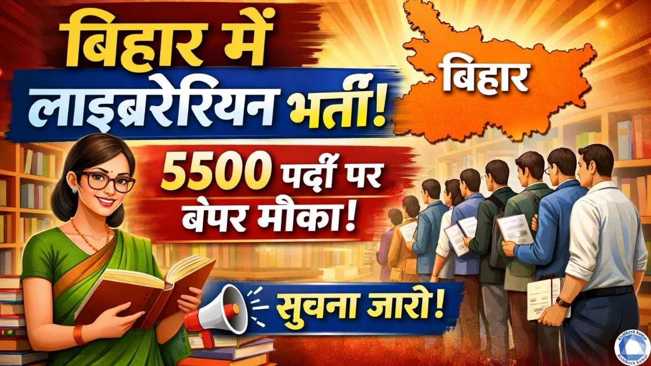 Bihar Librarian Vacancy 2026