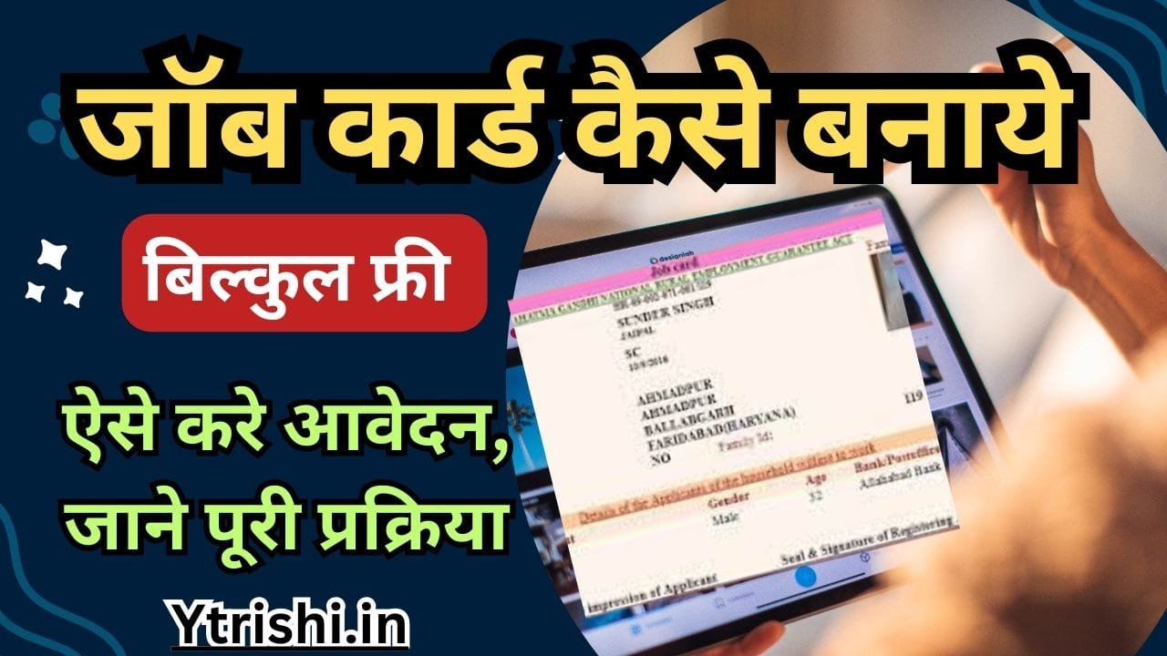 Job Card Kaise Banaye