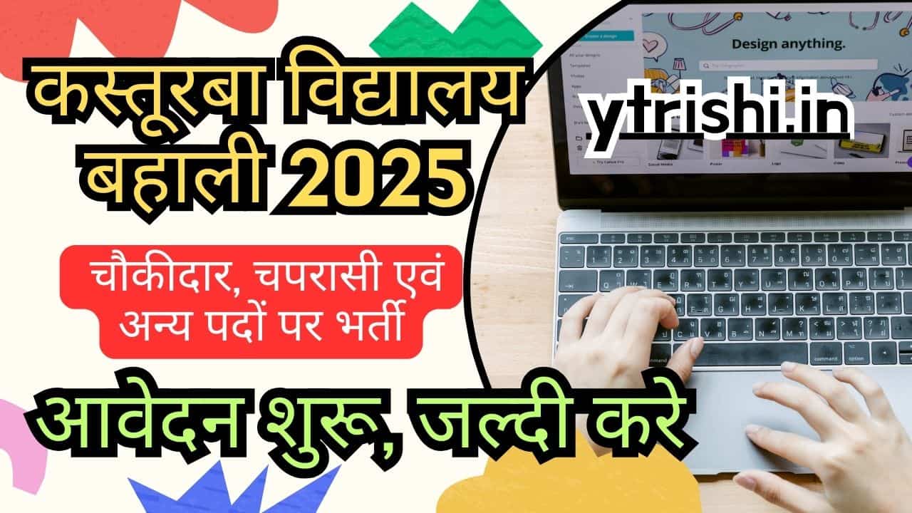 kasturba gandhi balika vidyalaya vacancy 2025
