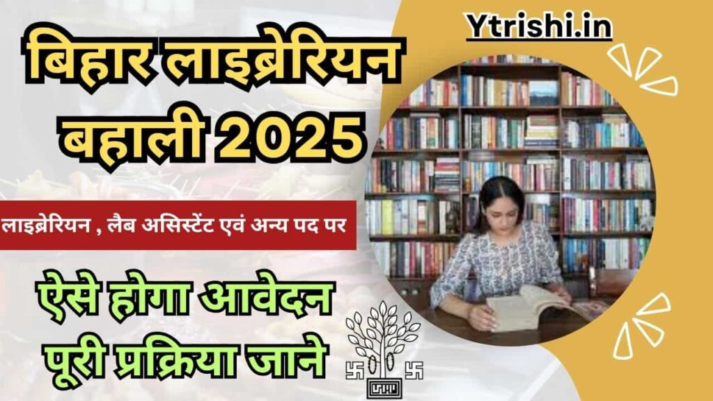 Bihar Librarian Vacancy 2025