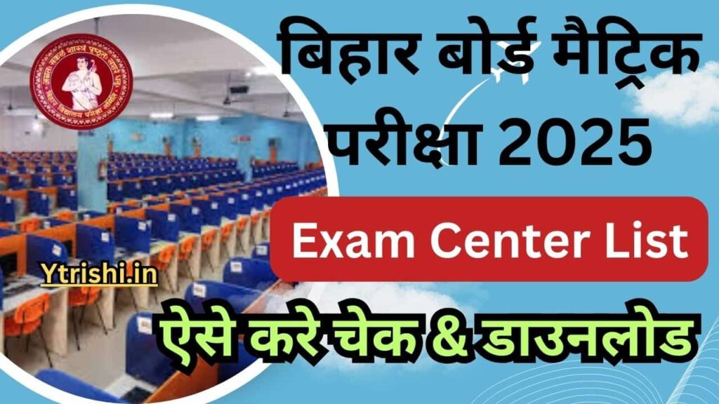 Bihar Board 10th Exam Center List 2025