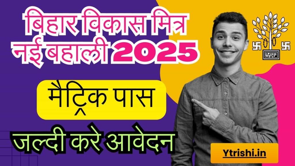 vikas mitra vacancy in bihar 2025