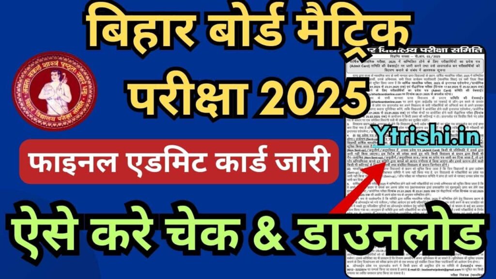 Bihar Board 10th Admit Card 2025