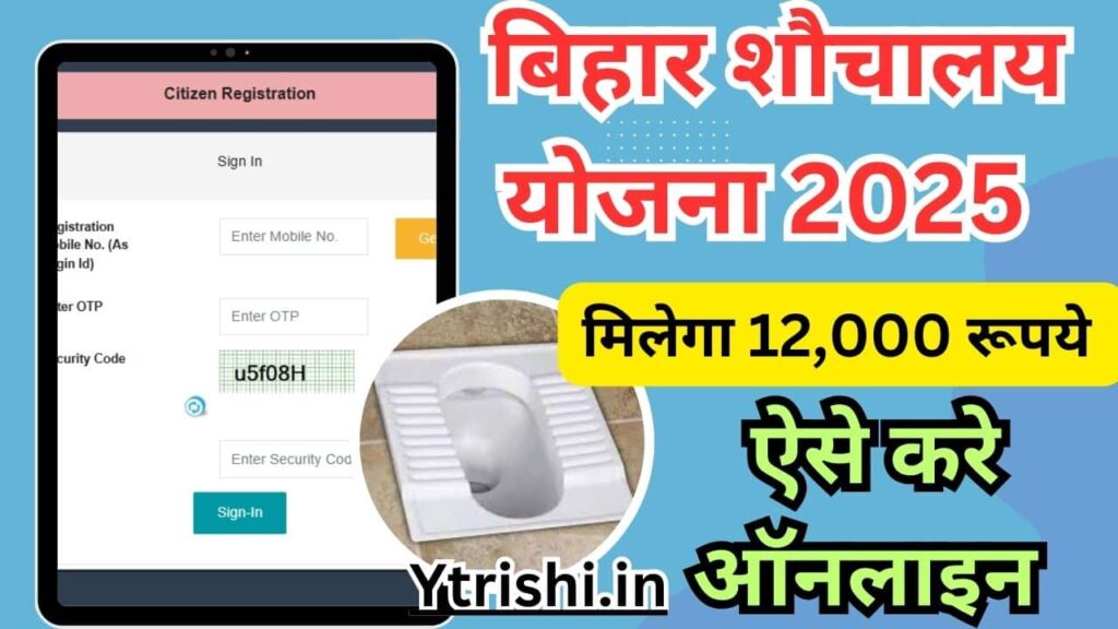 bihar sauchalay yojana online apply 2025