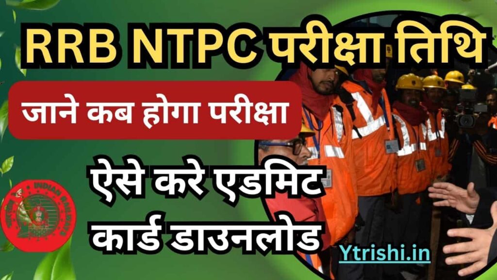 RRB NTPC Exam Date 2025