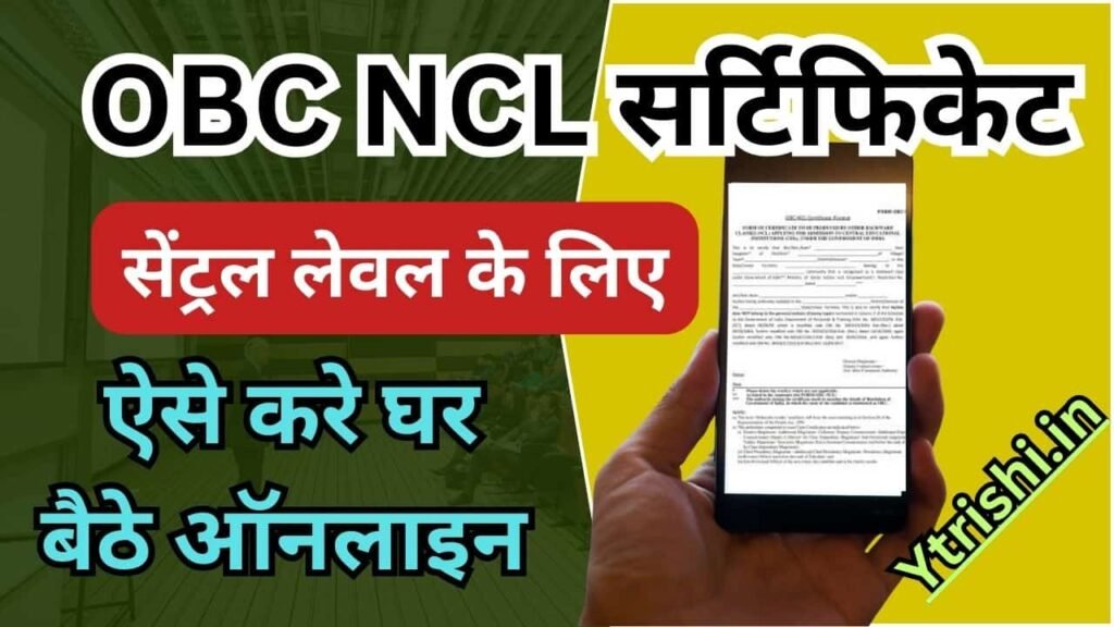 Central OBC NCL Certificate Apply Online 2025