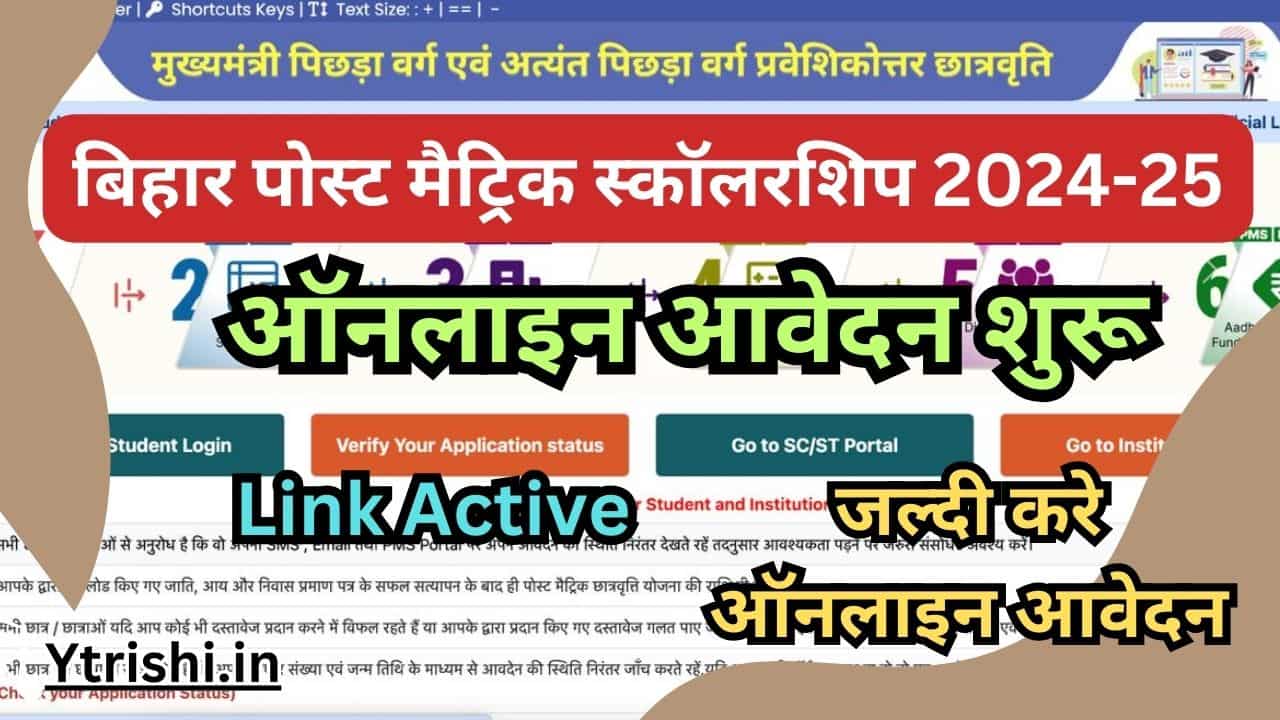 Bihar Post Matric Scholarship 2024-25