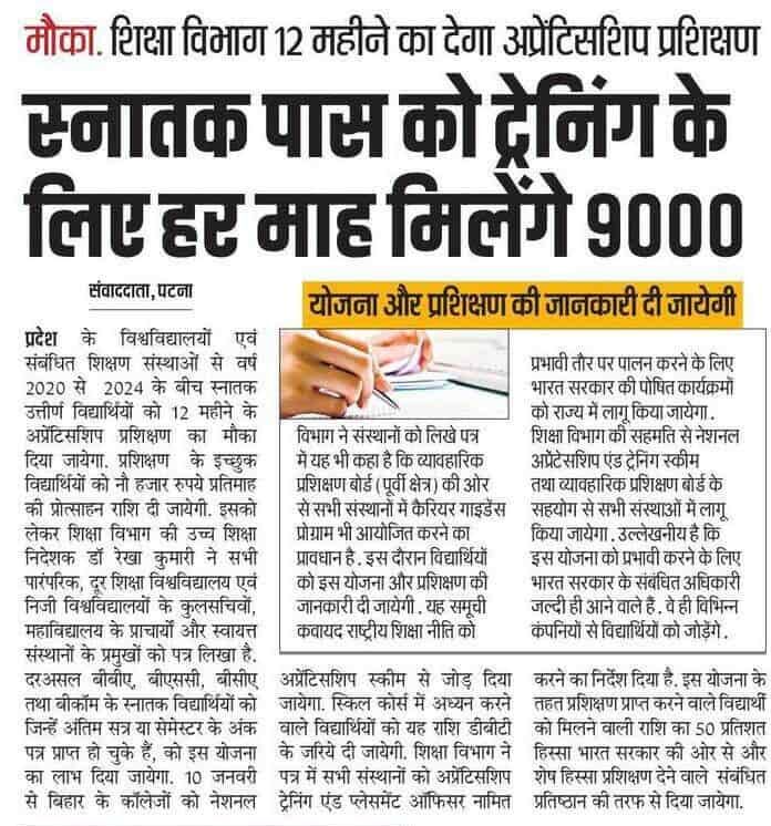 Bihar Graduation Pass 9000 Scheme