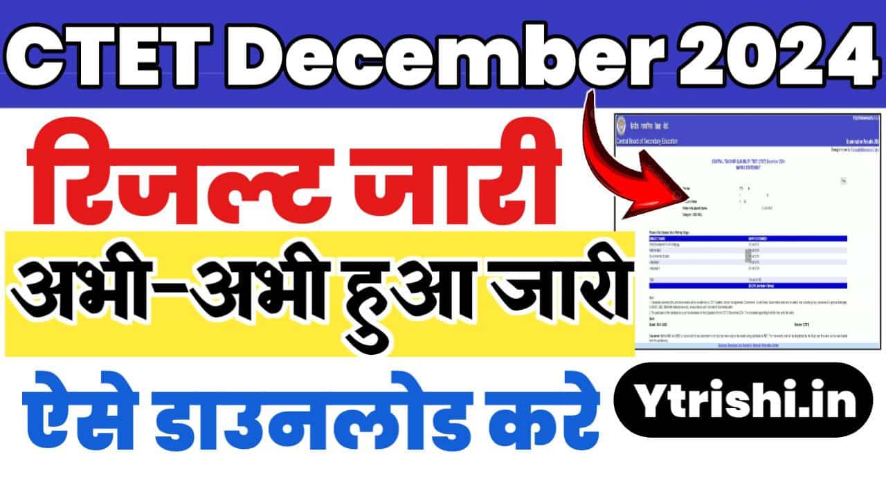 CTET Result 2024 December
