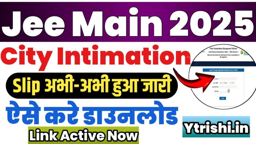 JEE Main City Intimation Slip 2025