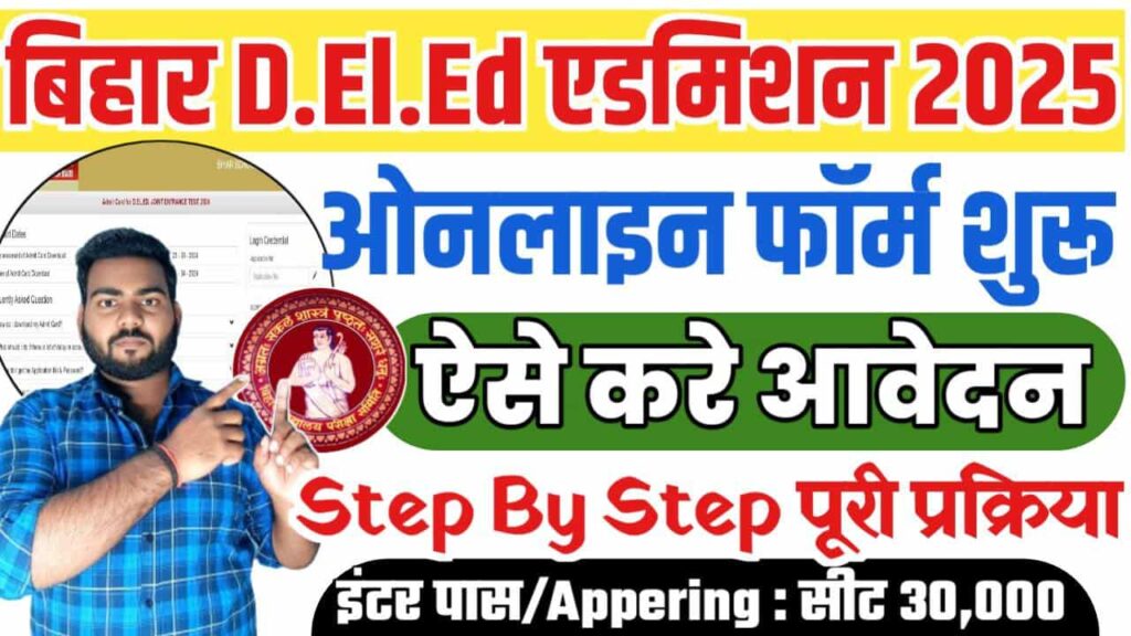 Bihar Deled Admission 2025