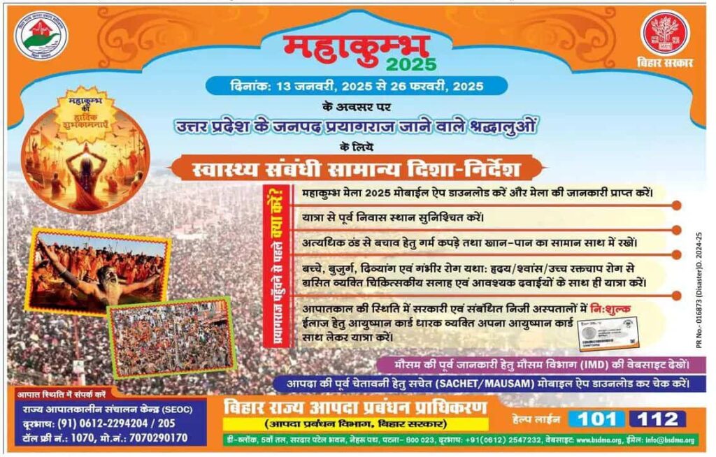 Mahakumbh Mela 2025