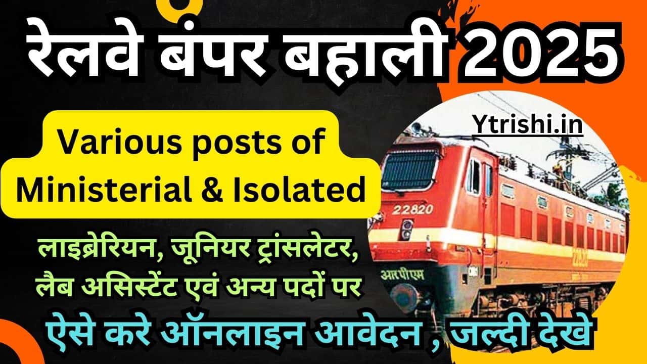 RRB Ministerial and Isolated Categories Recruitment 2025