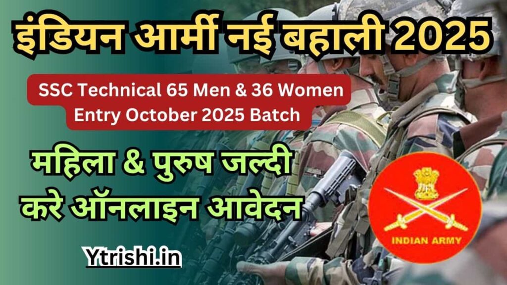 Indian Army SSC Tech Recruitment 2025