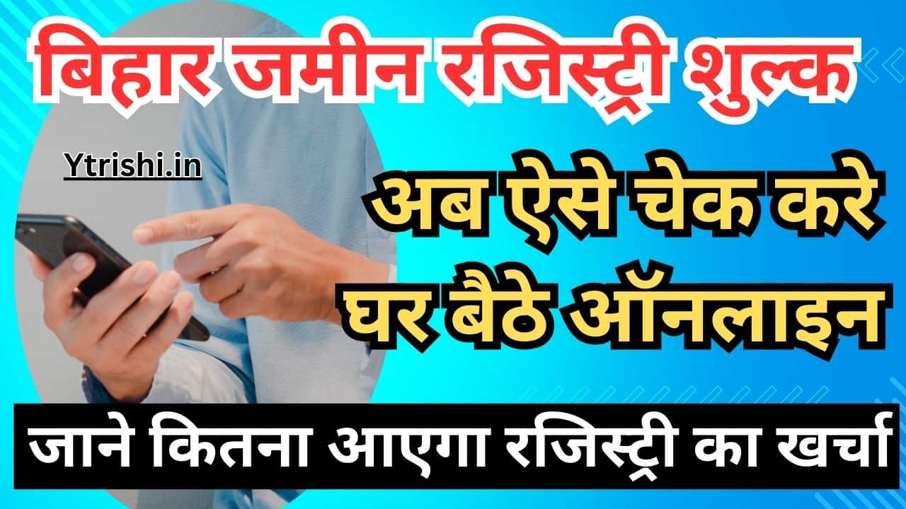 Bihar Jamin Registry Fee