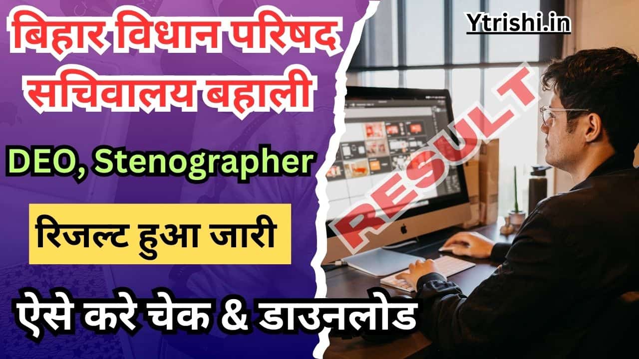 Bihar Vidhan Parishad Result Out