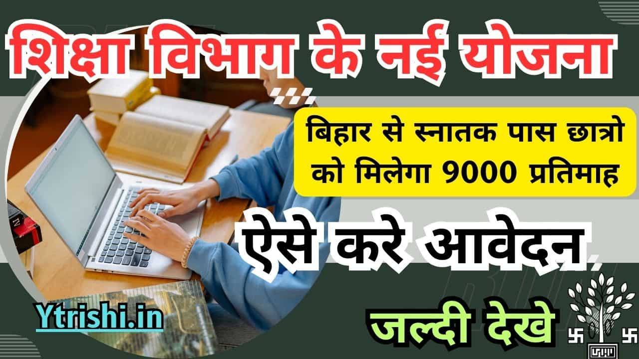 Bihar National Apprenticeship Scheme 2025
