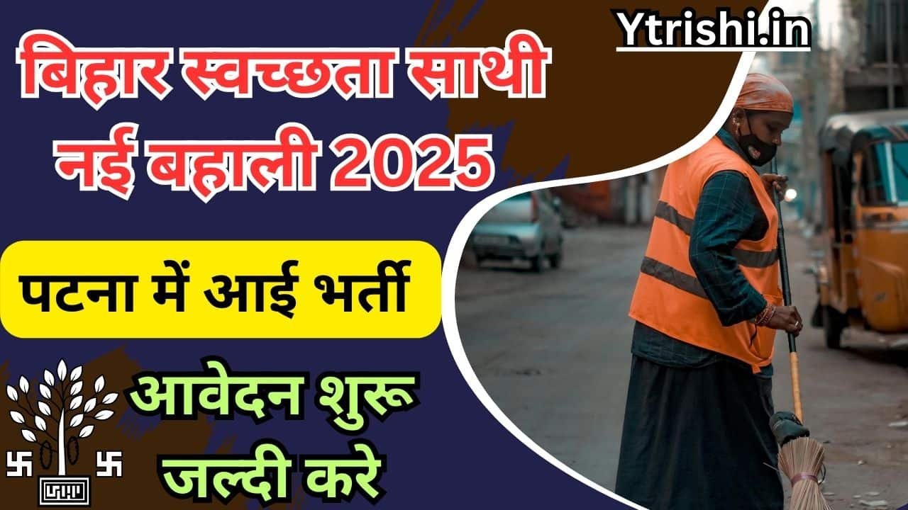 Bihar Swachhata Sathi Vacancy 2025 Patna