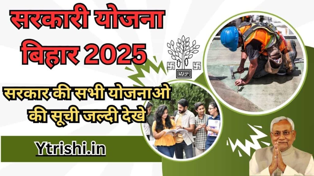 Sarkari Yojana Bihar 2025 List