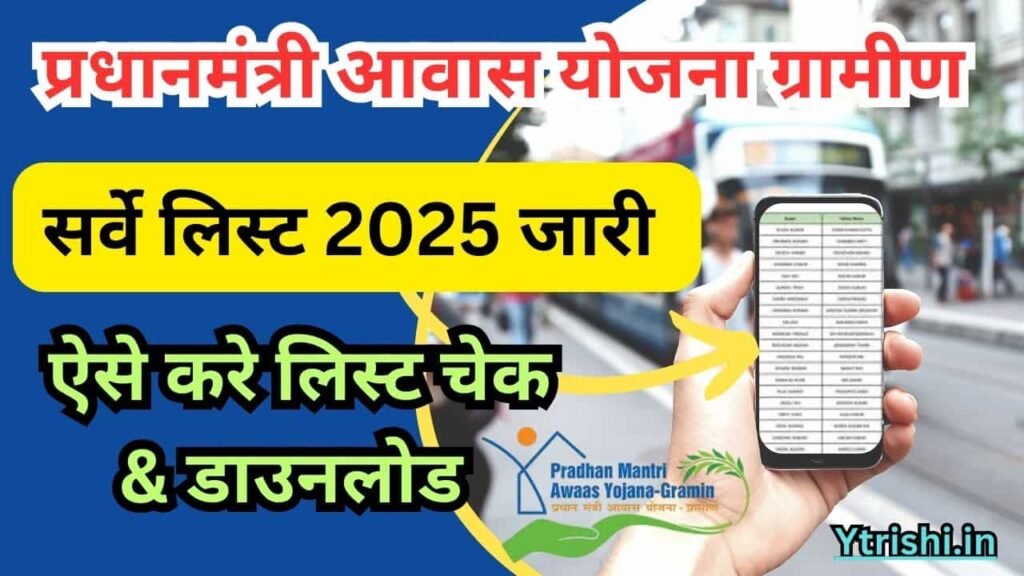 PM Awas Yojana Gramin Survey List 2025