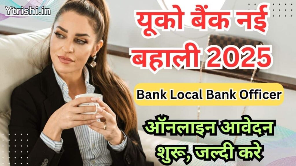 UCO Bank LBO Recruitment 2025