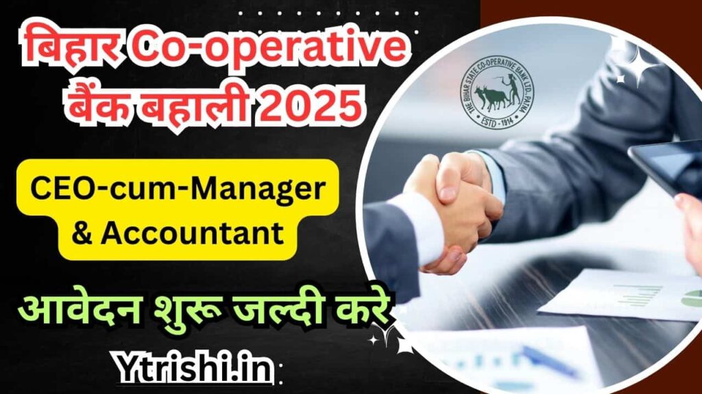 Bihar State Cooperative Bank Recruitment 2025