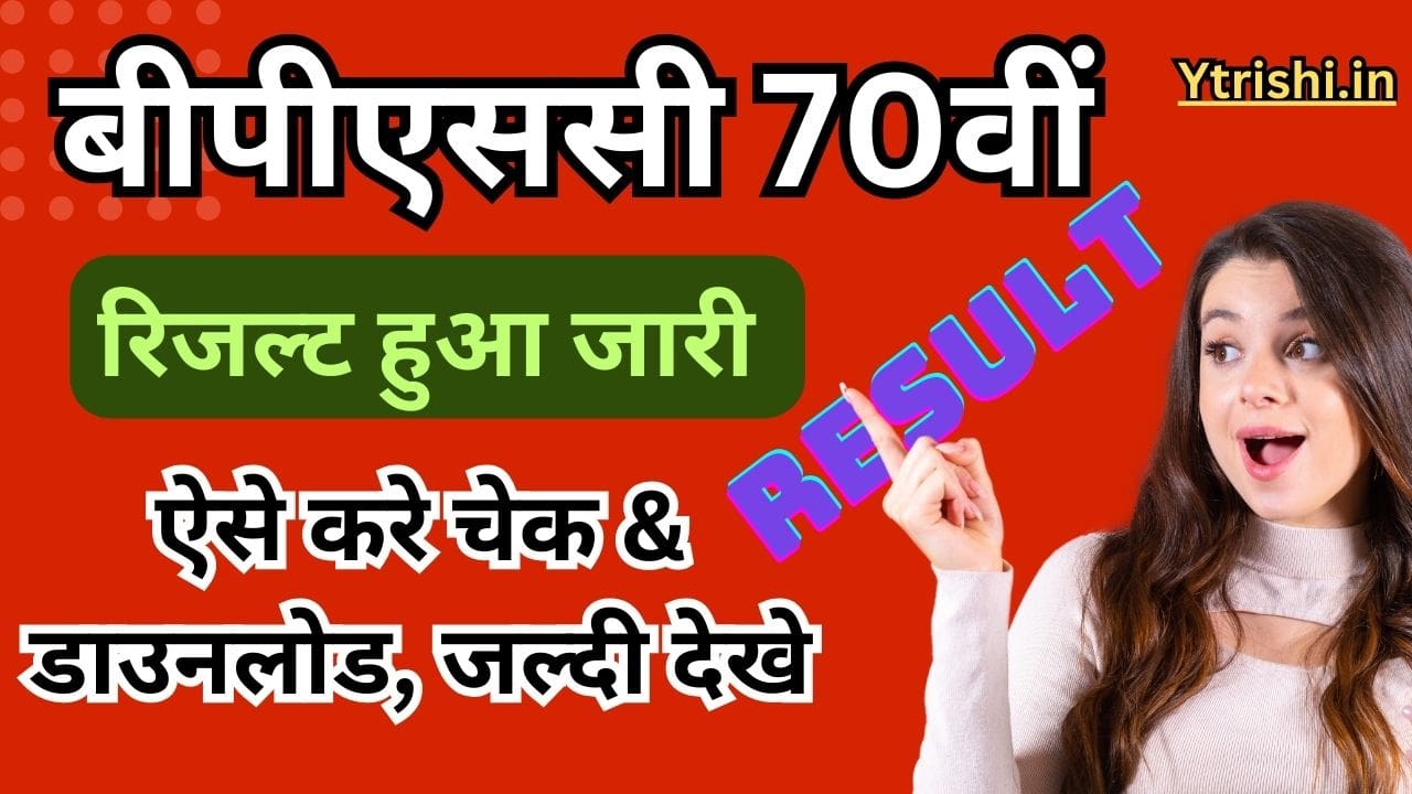 BPSC 70th Result