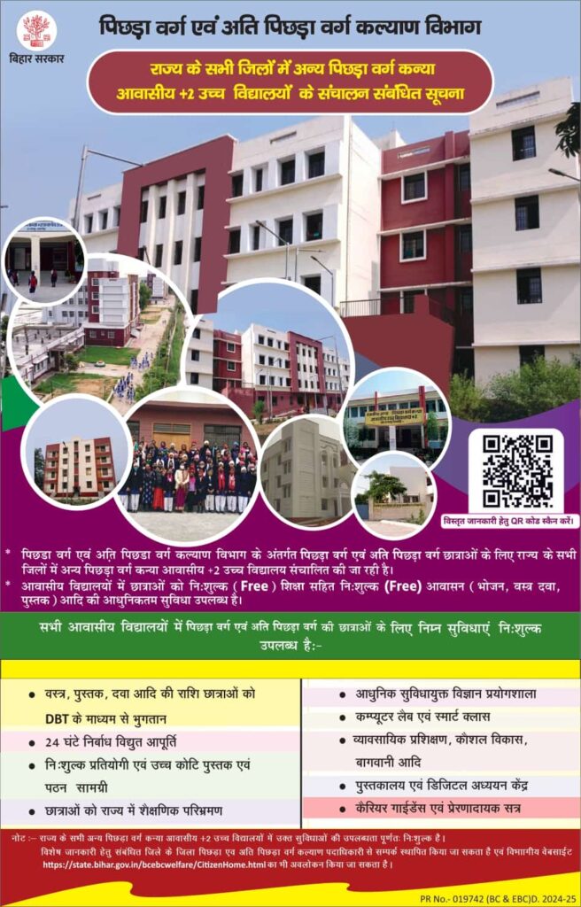 Bihar Free Hostel Scheme 2025