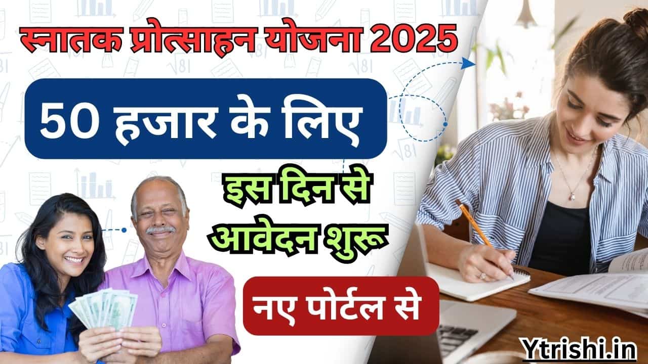 Bihar Graduation Scholarship 2025