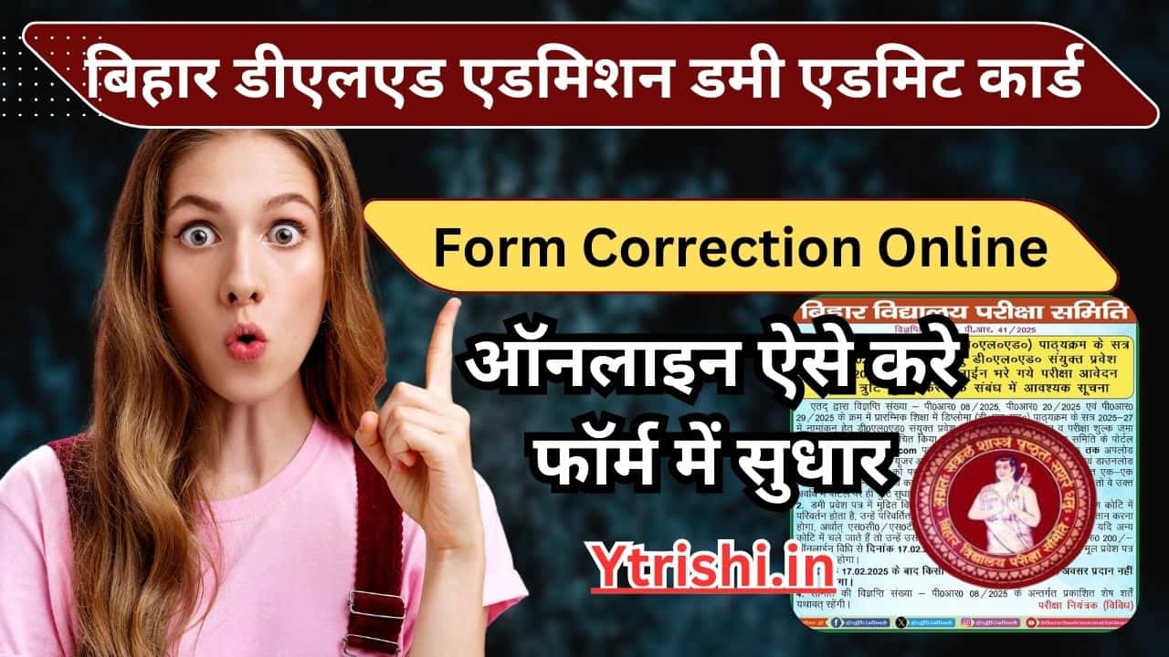 Bihar DElEd Form Correction 2025