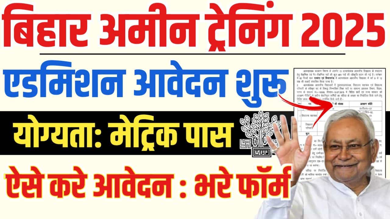 Bihar Amin training Admission 2025